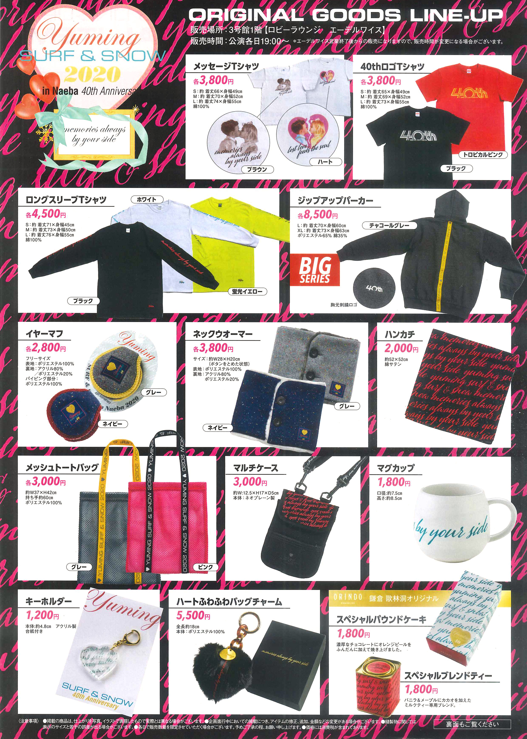 ユーミン 苗場 2020 オリジナルグッズ | 松任谷由実 SURF&SNOW in