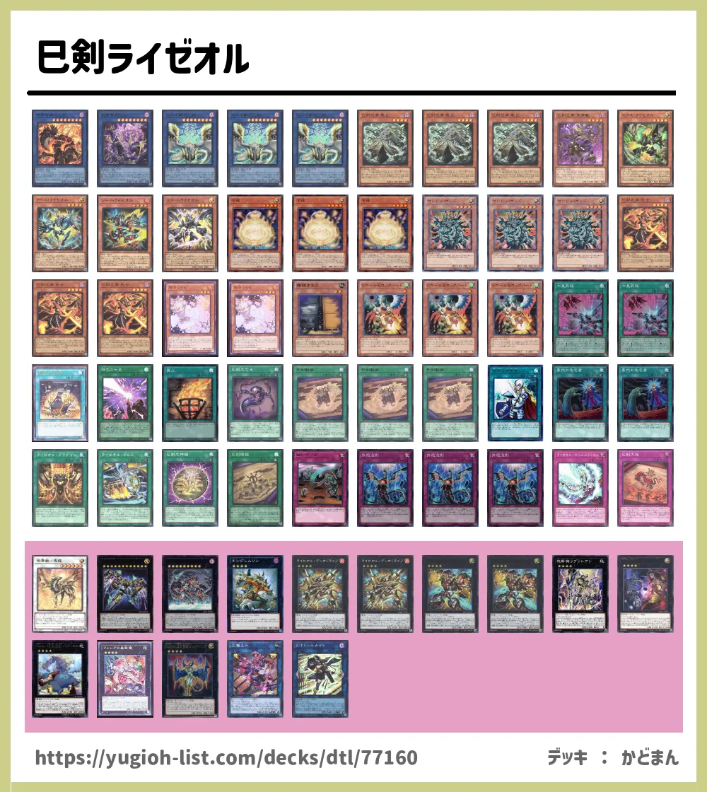 巳剣ライゼオル遊戯王デッキレシピ【ビートダウン】 | 遊戯王カード
