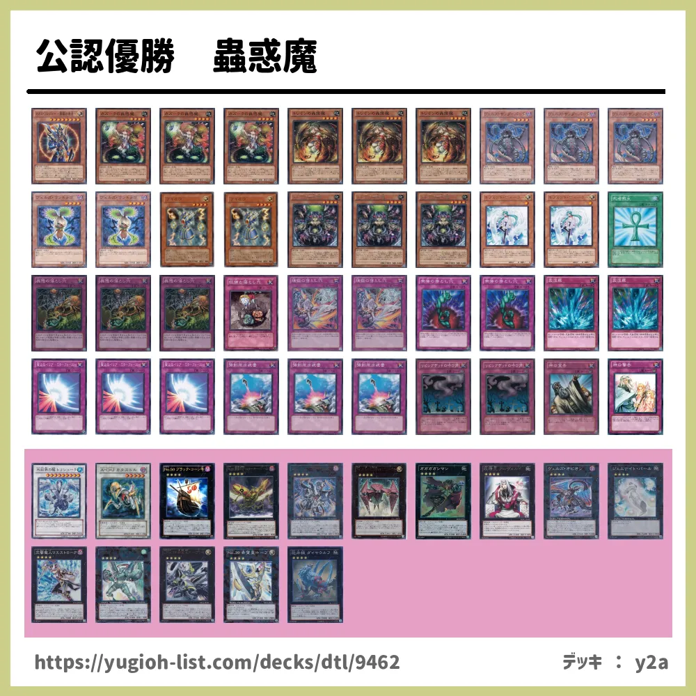 公認優勝 蟲惑魔遊戯王デッキレシピホール・落とし穴・蟲惑魔（こわく