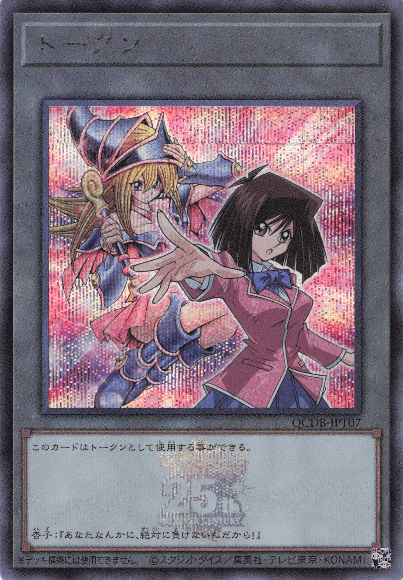 遊戯王 PSA10 真崎杏子 トークン ウルトラレア 2枚セット トークン（真崎杏子）【遊戯王トレカお買得価格通販：CBトレコロ】