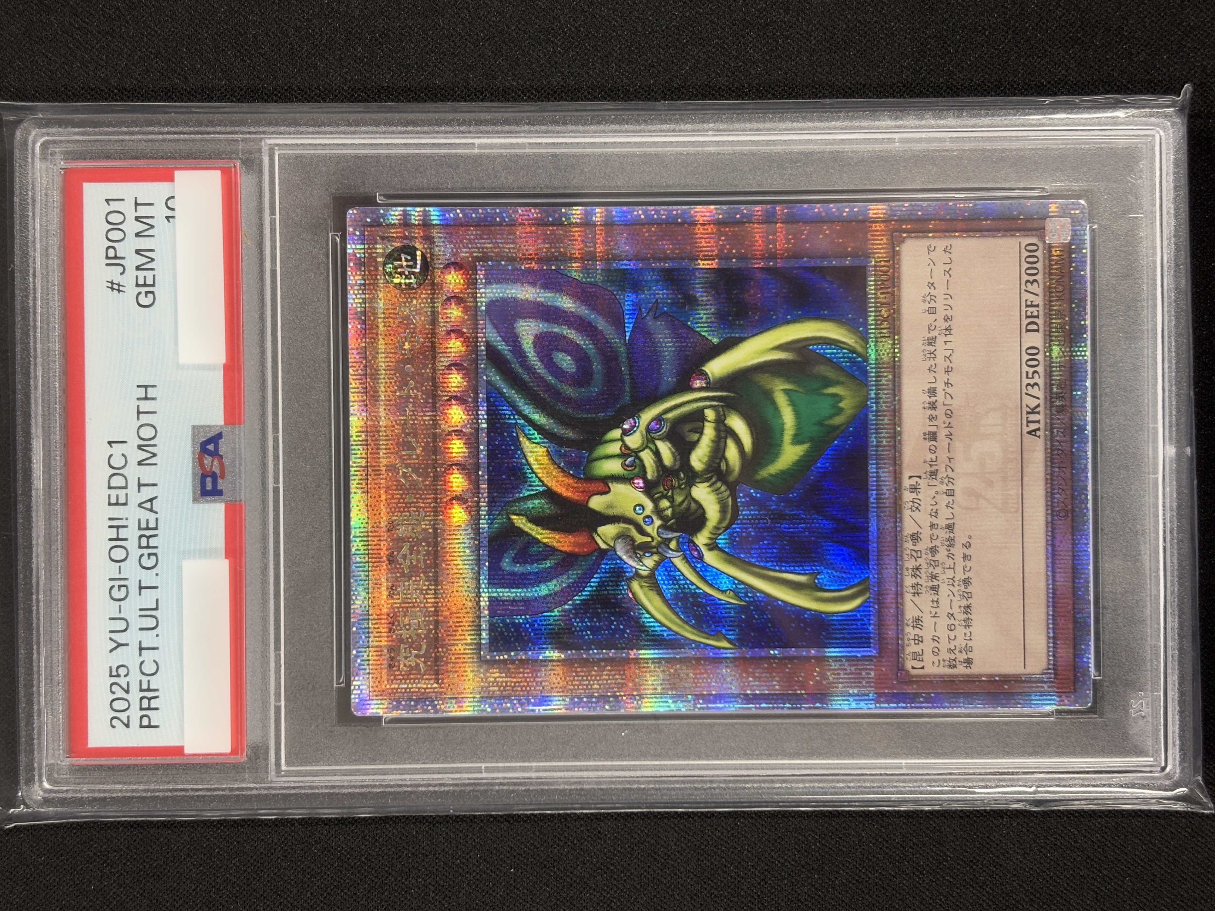 未開封】究極完全態グレートモス【QCSE】〈EDC1-JP001〉 | 福福トレカ