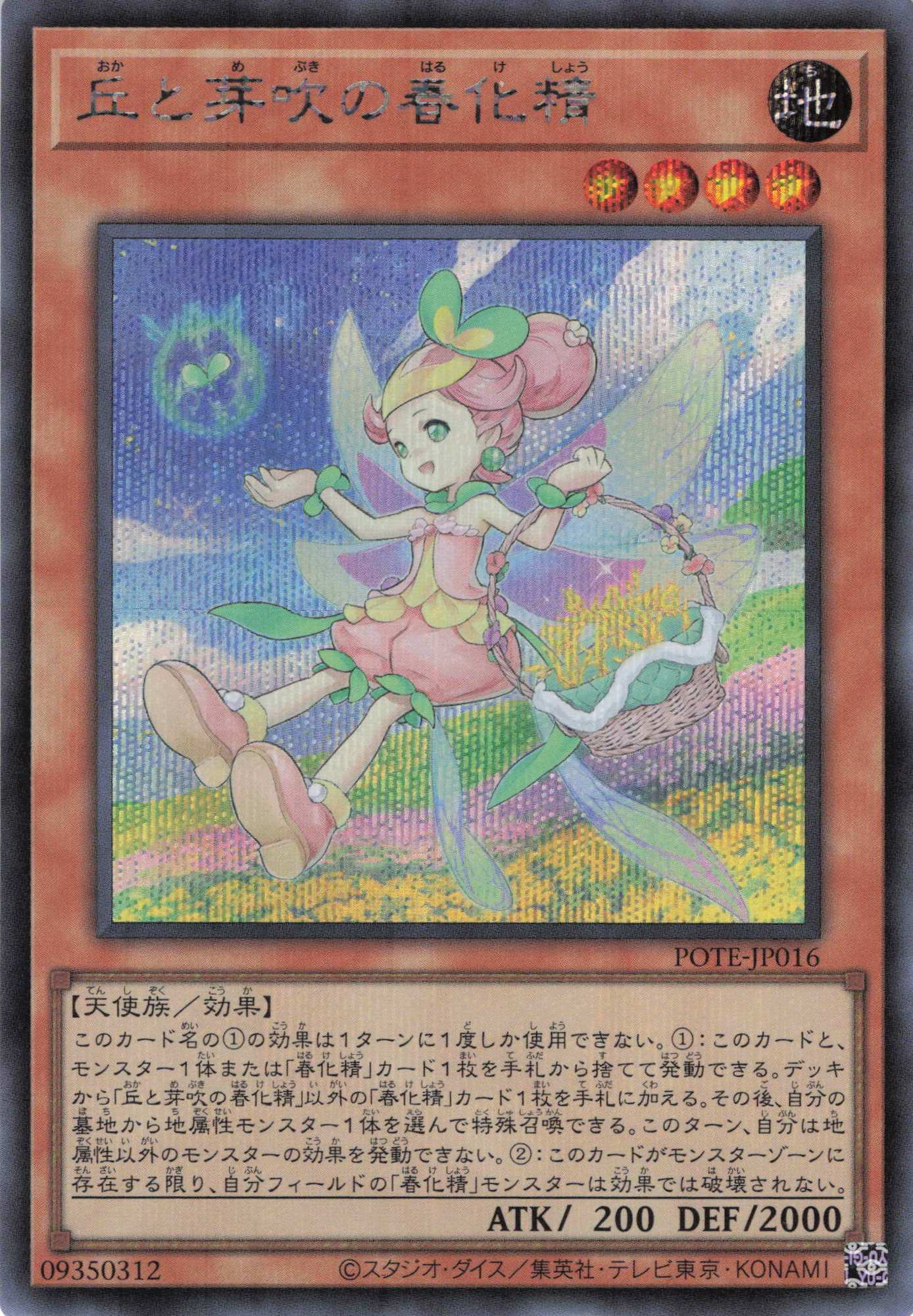 聖域を守護せし光の龍【EXSE】〈WPP6-JP082〉 | 福福トレカ 遊戯王専門店