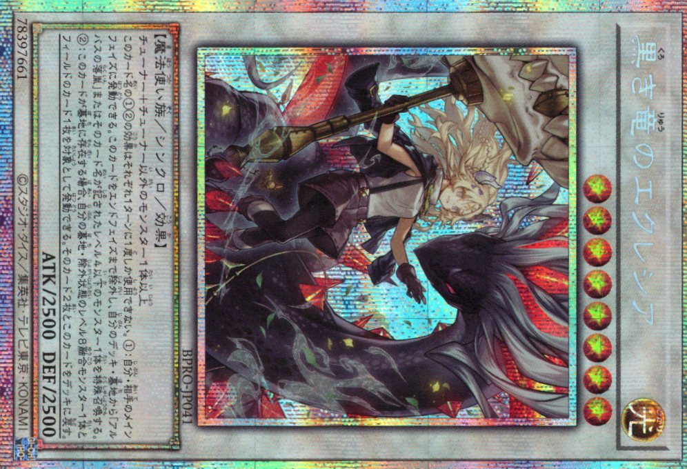 黒き竜のエクレシア【PSE】〈BPRO-JP041〉 | 福福トレカ 遊戯王専門店