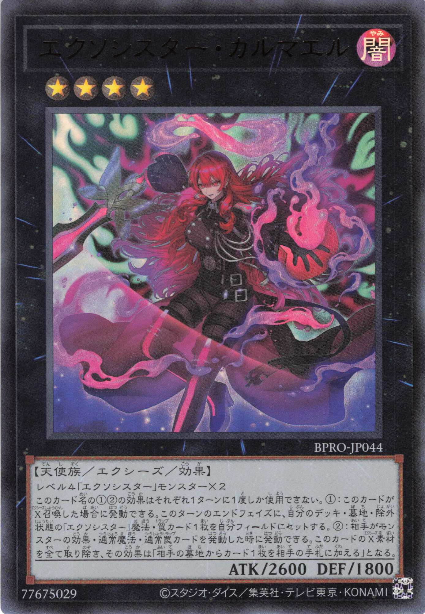 エクソシスターカルマエル【UR】〈BPRO-JP044〉 | 福福トレカ 遊戯王専門店