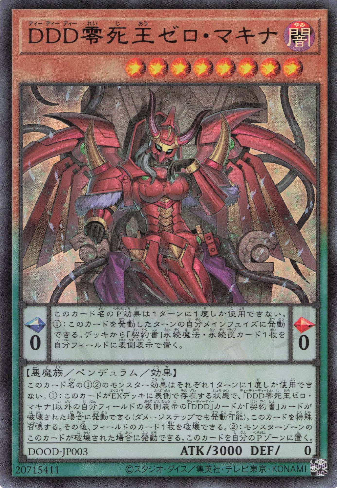 DDD零死王ゼロマキナ【UR】〈DOOD-JP003〉 | 福福トレカ 遊戯王専門店