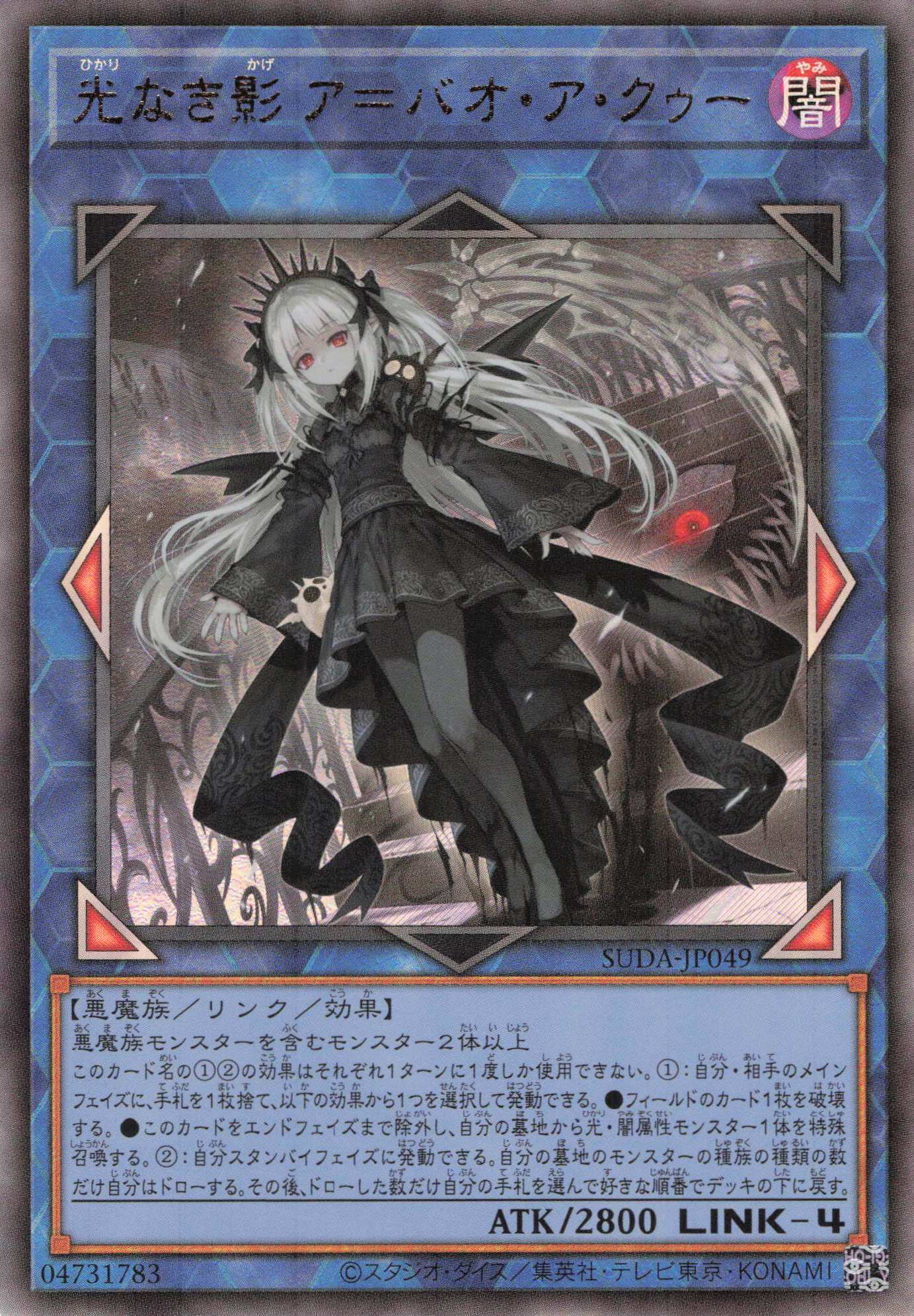 光なき影アバオアクゥー【UL】〈SUDA-JP049〉 | 福福トレカ 遊戯王専門店