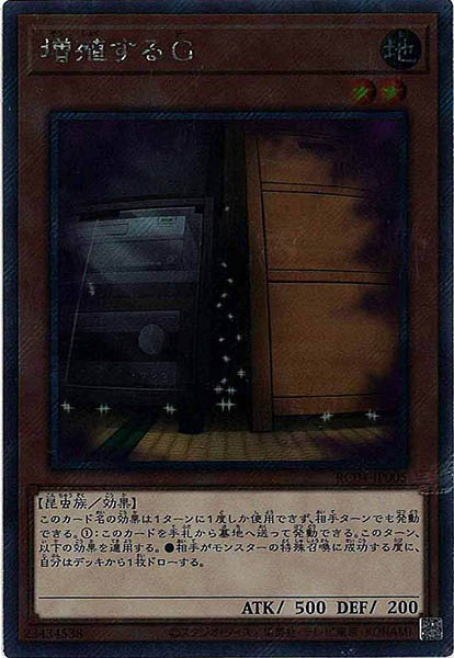 増殖するG【EXSE】〈RC04-JP005〉 | 福福トレカ 遊戯王専門店