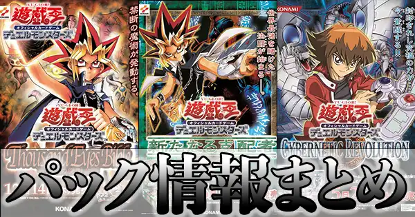 チャンピオンパック(CP)一覧と目安レート【2025年3月更新】 | 遊戯王