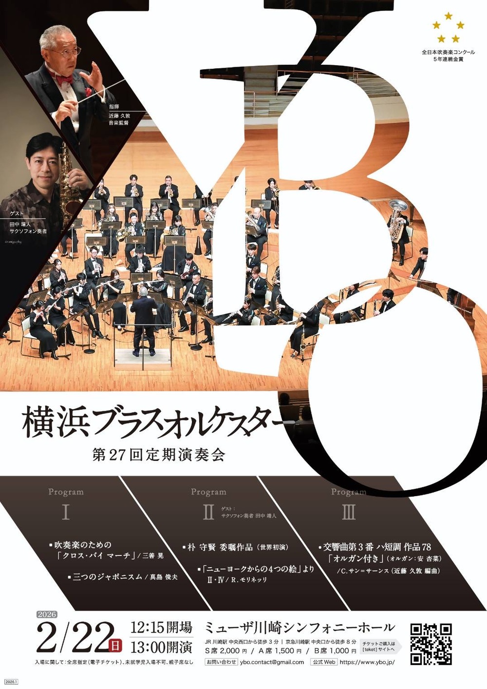 ミューザ川崎】圧巻のパイプオルガンと吹奏楽の融合！横浜ブラスオル