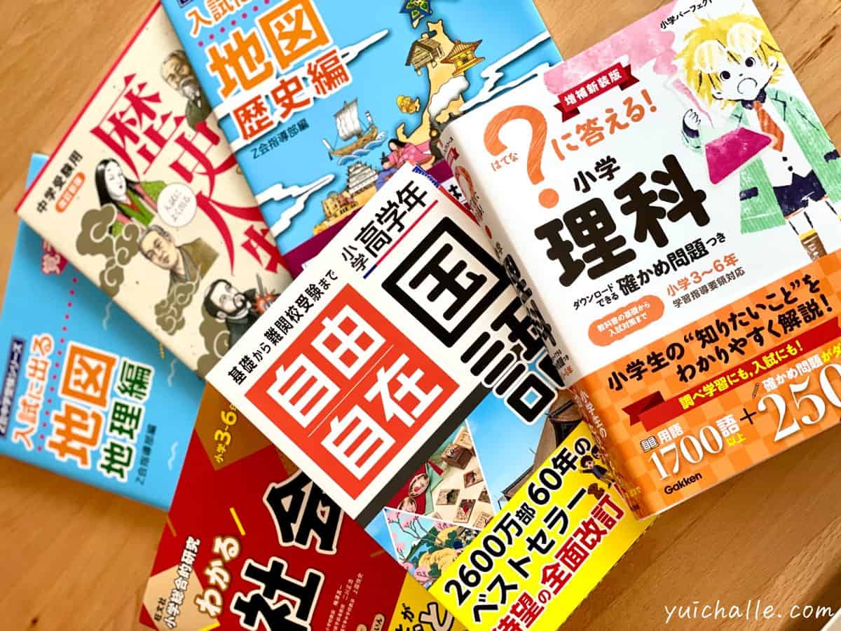 完全版】中学受験向け入試問題集・参考書おすすめ人気ランキング【2026