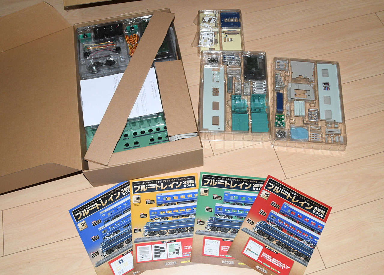 アシェット「ブルートレイン3車両をつくる」第118号～120号 まずは全号