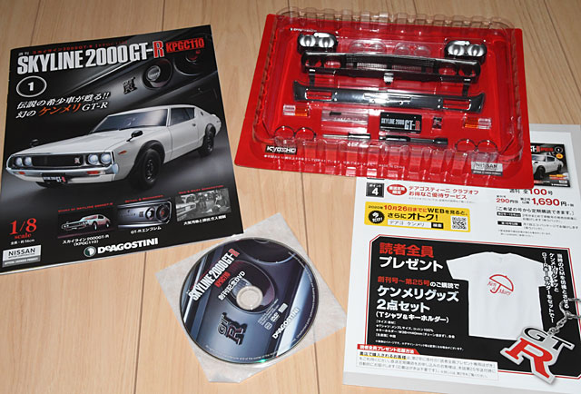 デアゴスティーニ週刊スカイライン2000GT-R[KPGC110] ケンメリGT-R創刊