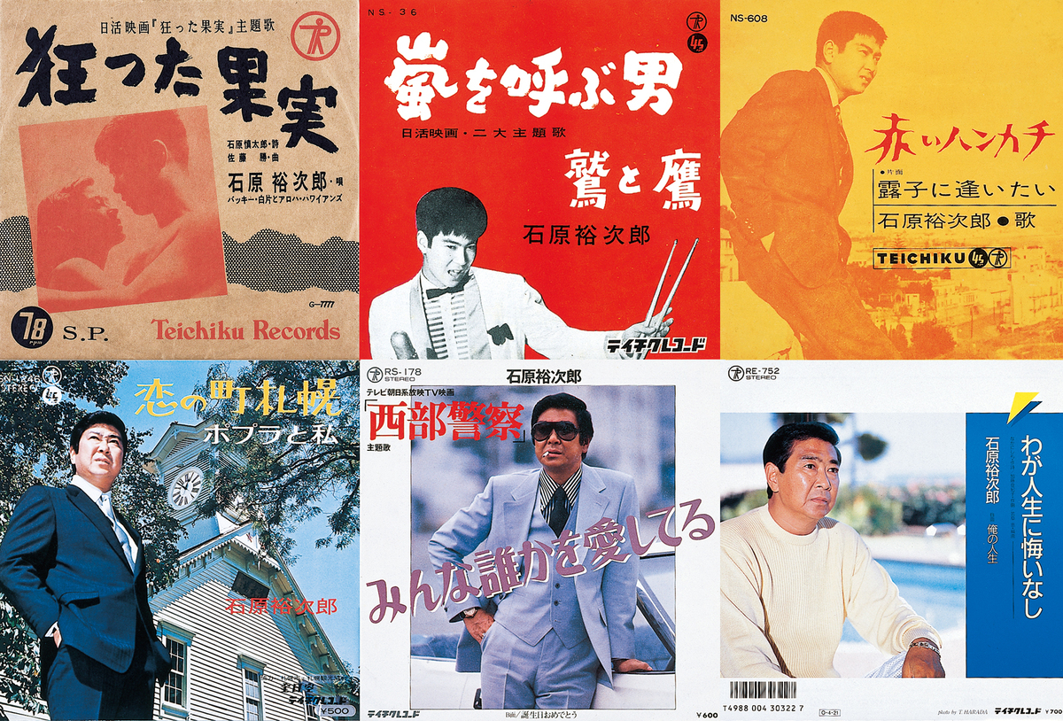 石原裕次郎公式ファンクラブ「裕次郎倶楽部」