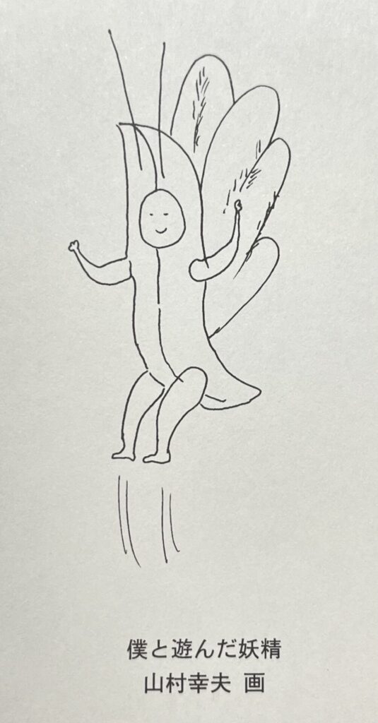 神からのギフト 山村幸夫 | 神からのギフト再出版会