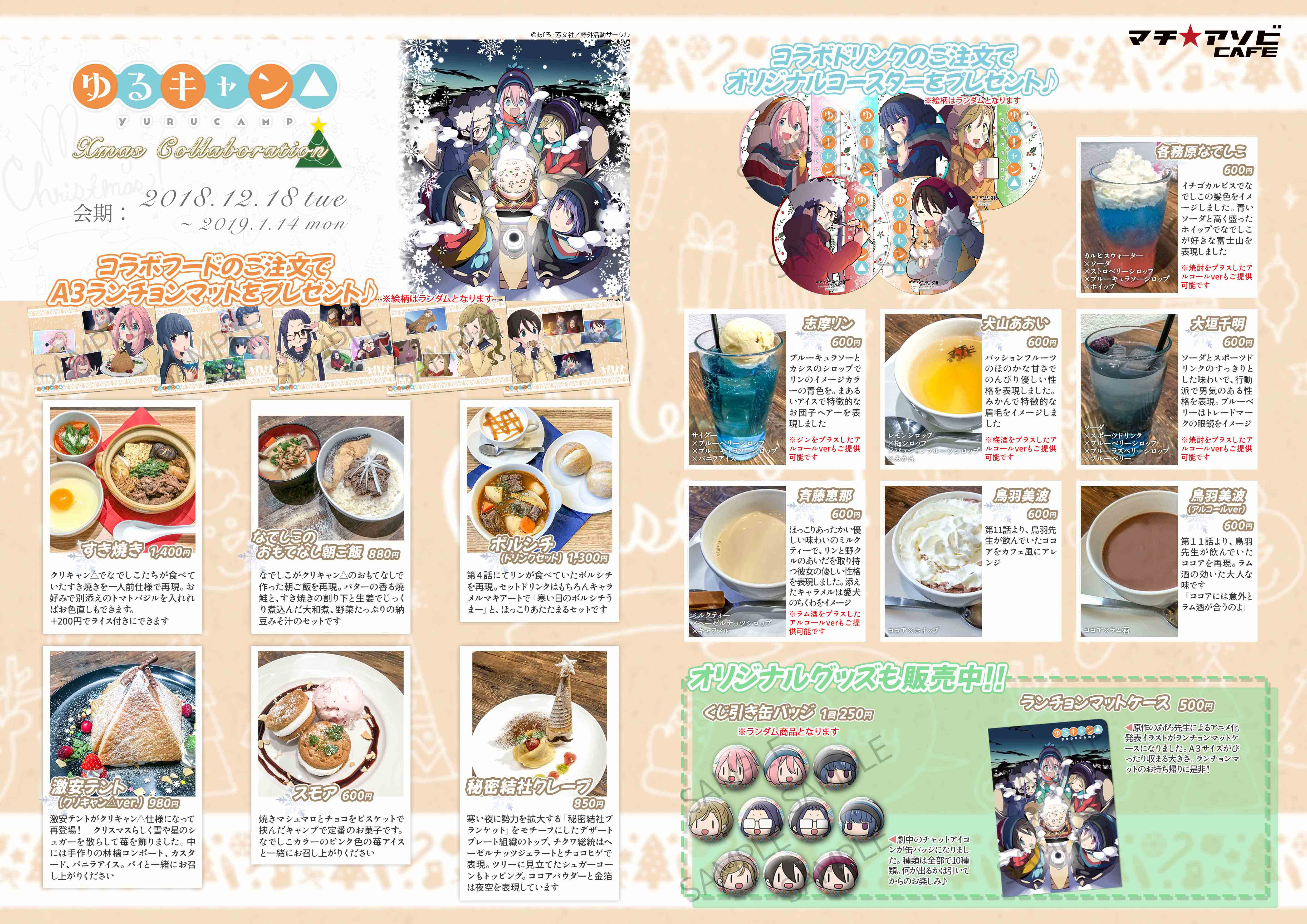 ゆるキャン△」マチ☆アソビCAFEコラボ第3弾開催決定！ - ニュース