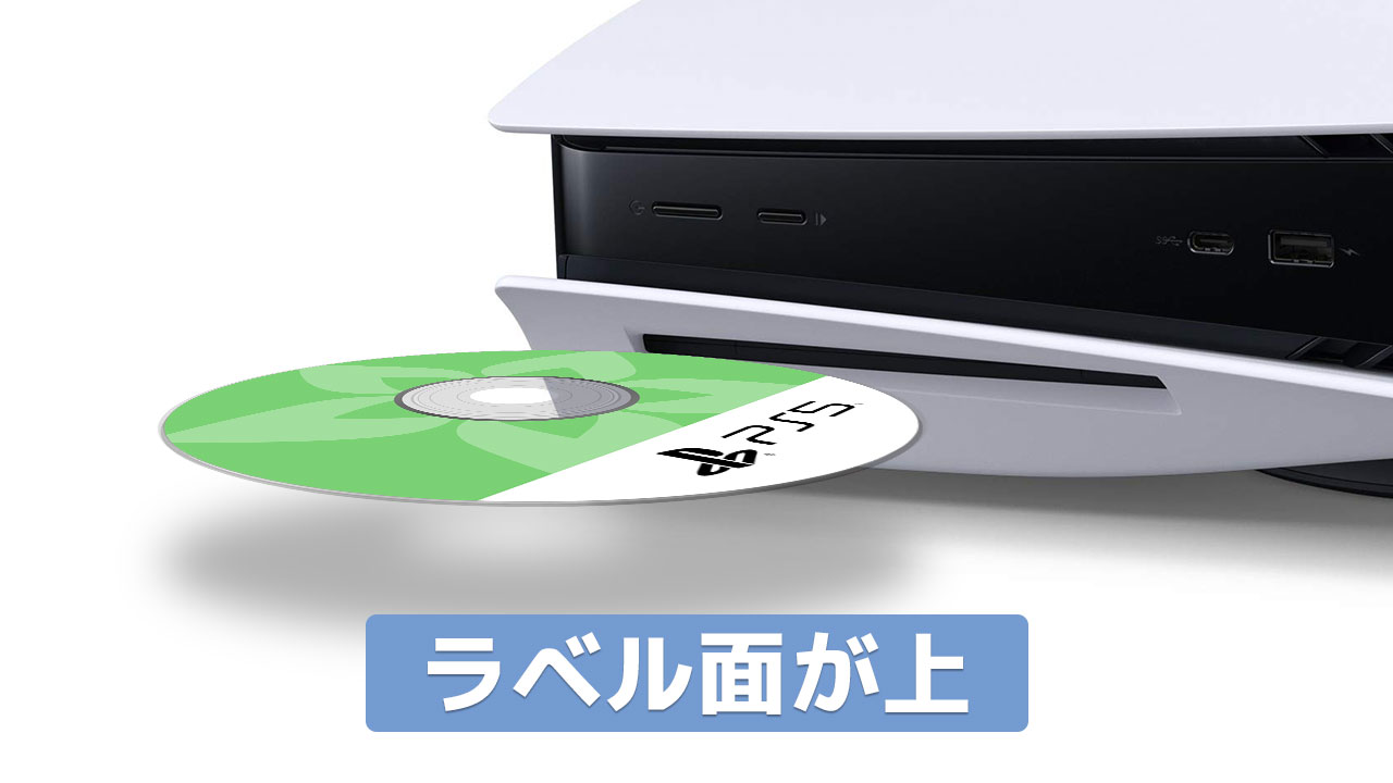 画像で解説】PS5 ディスクを入れる向き､入れ方､取り出し方 ｜ ユルログ