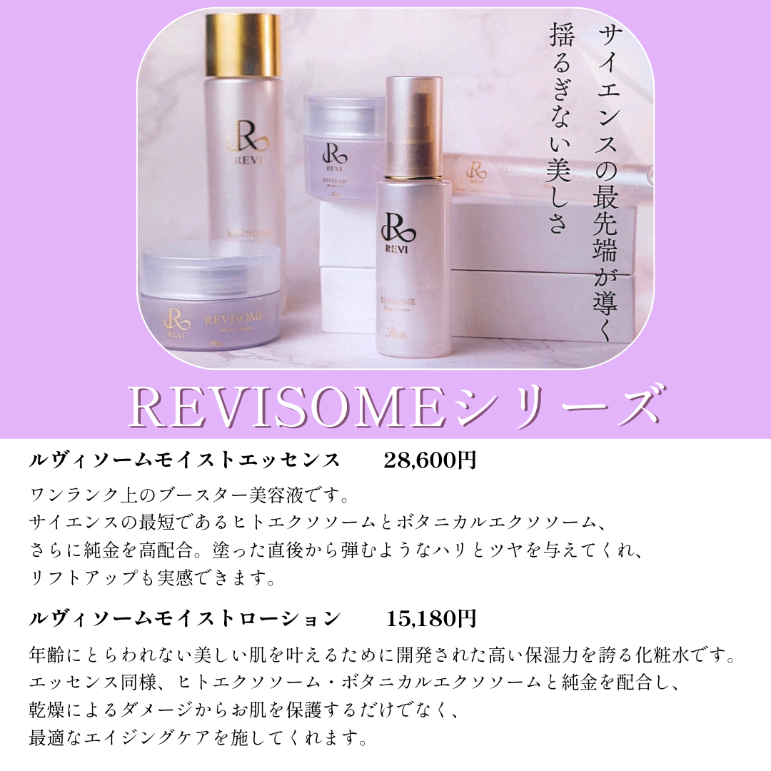 いつでも7掛でREVIを購入する方法！ - REVI ハーブピーリング 導入