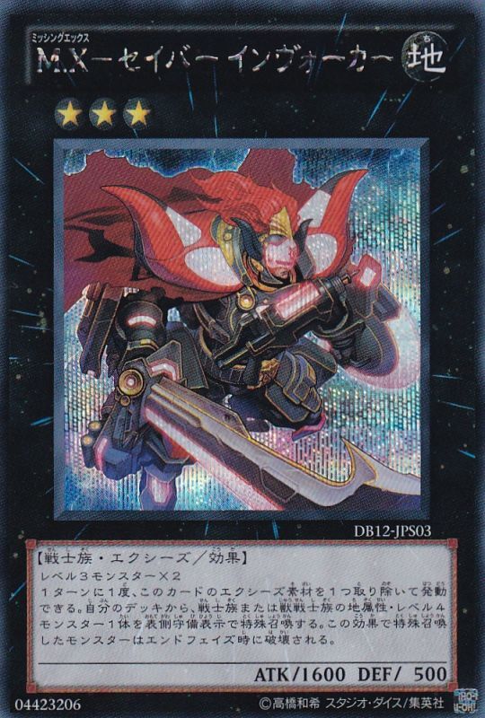 M.Xーセイバーインヴォーカー シークレットレア - 遊楽舎 通販サイト