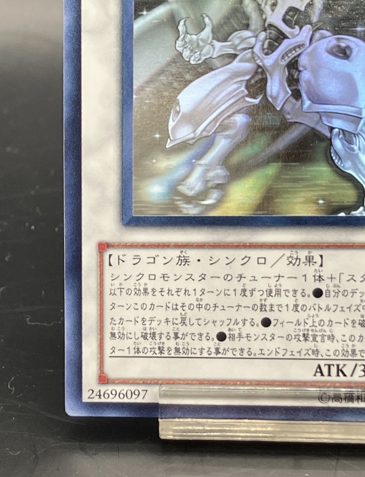 シューティング・スター・ドラゴン ホログラフィックレア - 遊楽舎