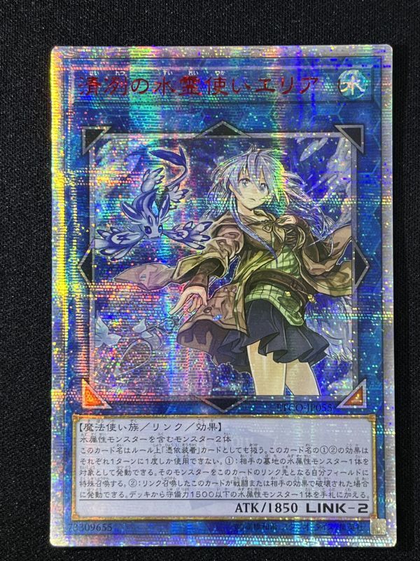 清冽の水霊使いエリア 20thシークレットレア（アジア版）ランクB