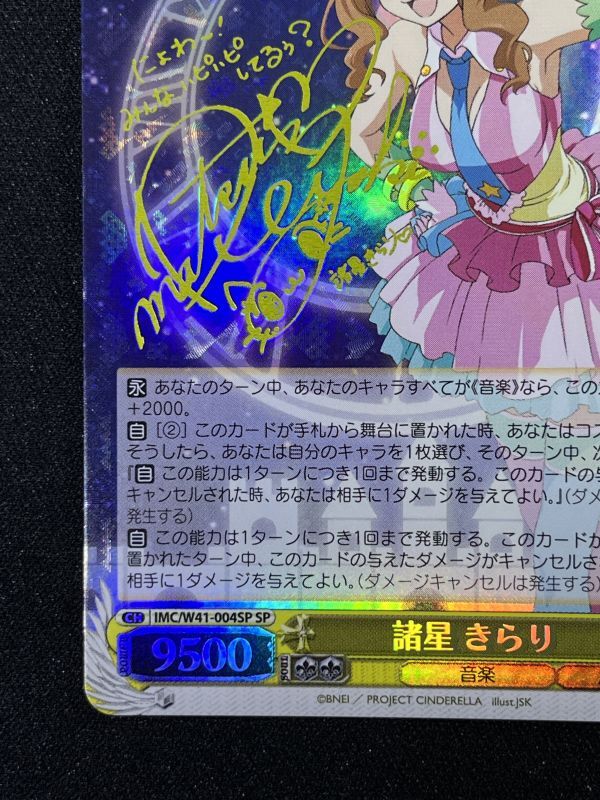 諸星 きらり SP - 遊楽舎 通販サイト