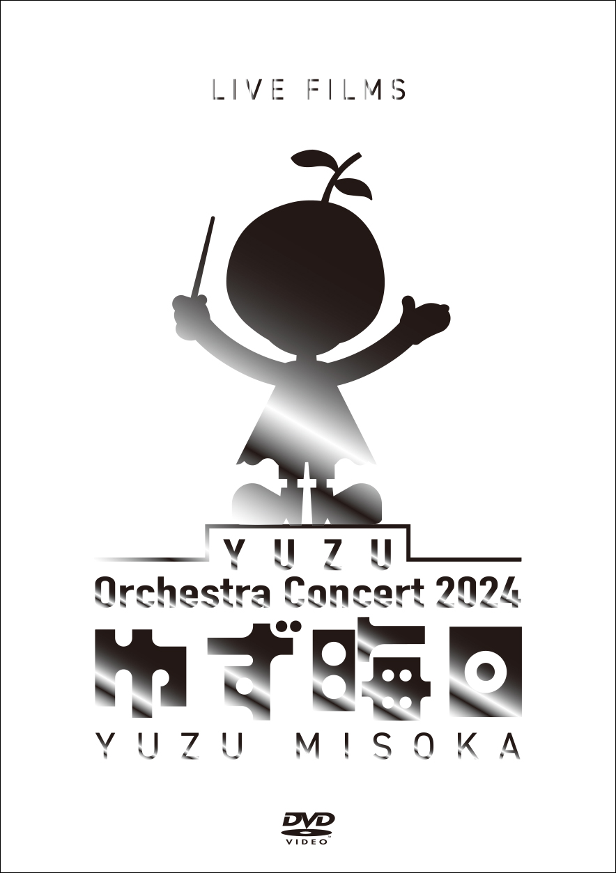 DVD「LIVE FILMS ゆず晦日」 | DISCOGRAPHY | ゆずオフィシャルサイト
