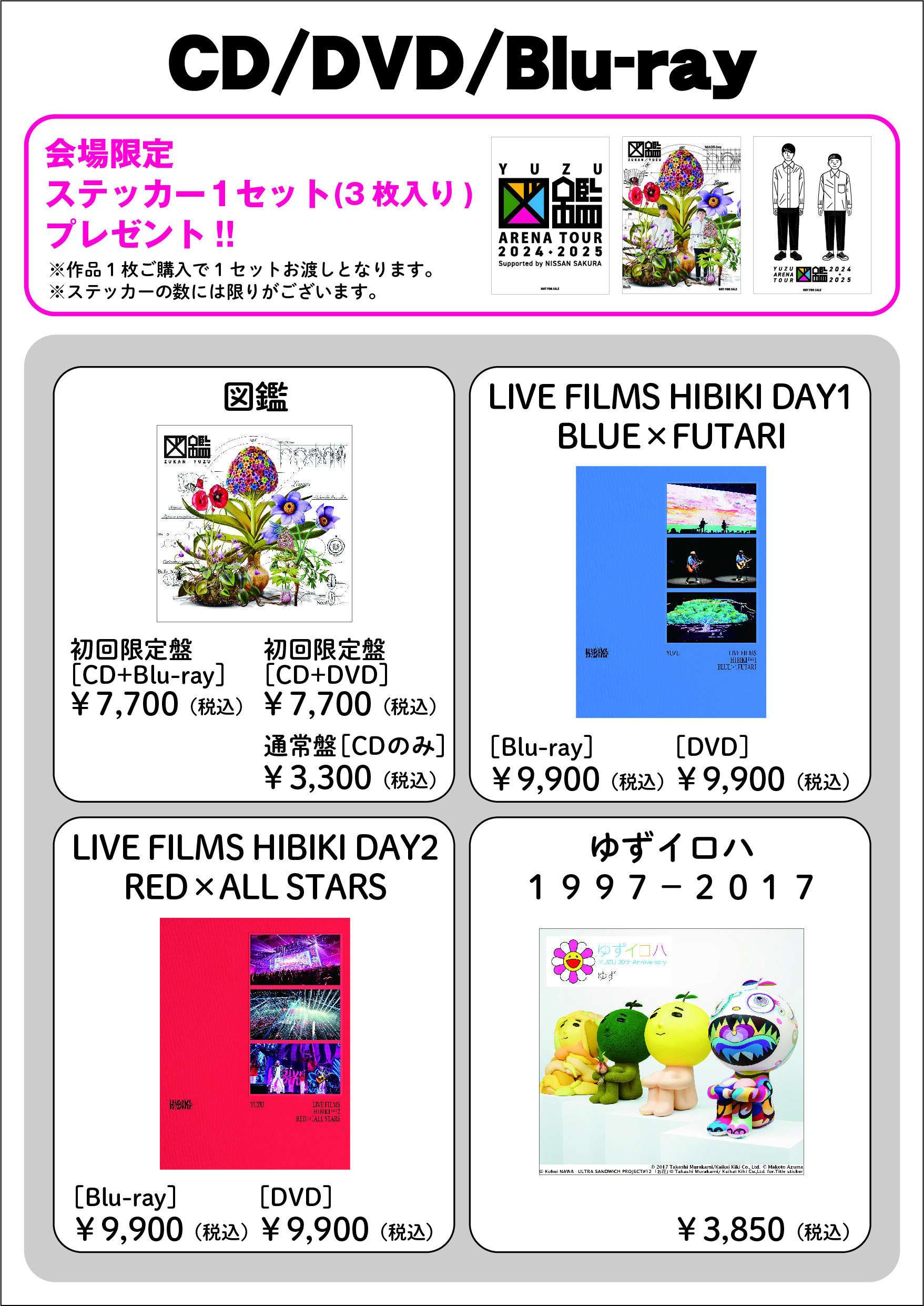 YUZU ARENA TOUR 2024-2025 図鑑 supported by NISSAN SAKURA」 会場CD
