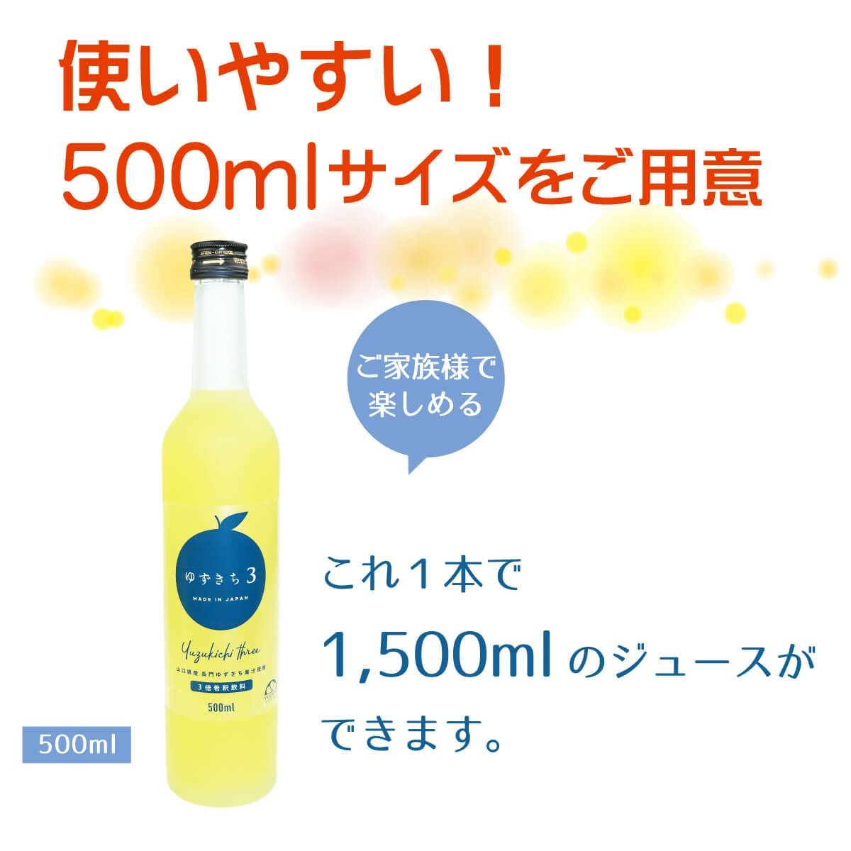 ゆずきち3（500ml）単品 | 柚子屋本店ONLINE STORE