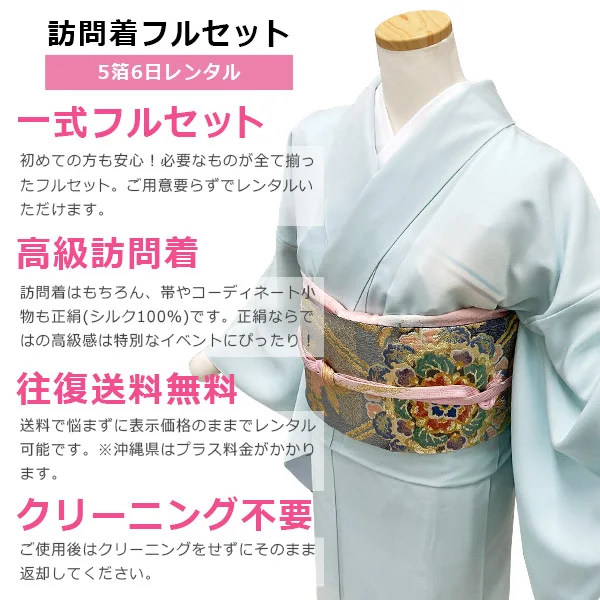 a2211202】【レンタル】訪問着 フルセット 水色 グラデーション 作家