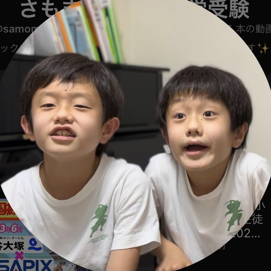 さもまぎの双子中学受験〜いくら編 - YouTube