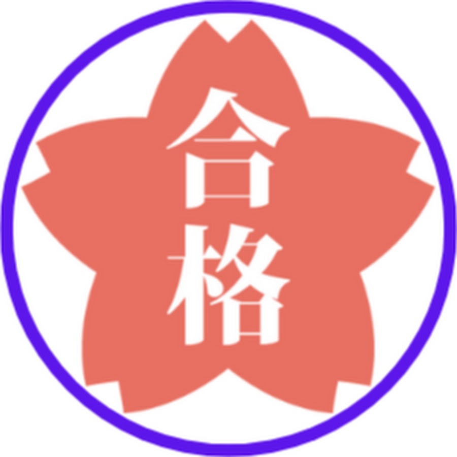 技術士補資格取得講座 - YouTube