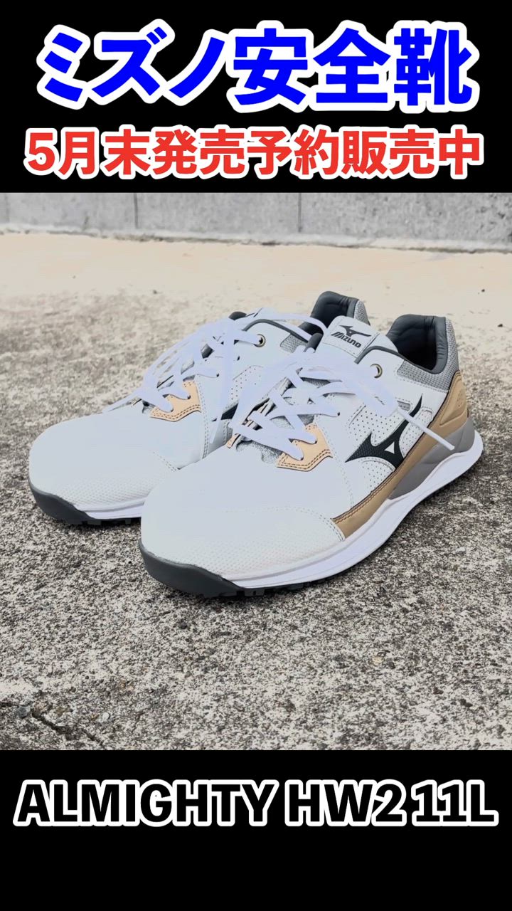 MIZUNO（ミズノ） 安全靴 オールマイティ HW2 11L Ltd 新作 限定カラー