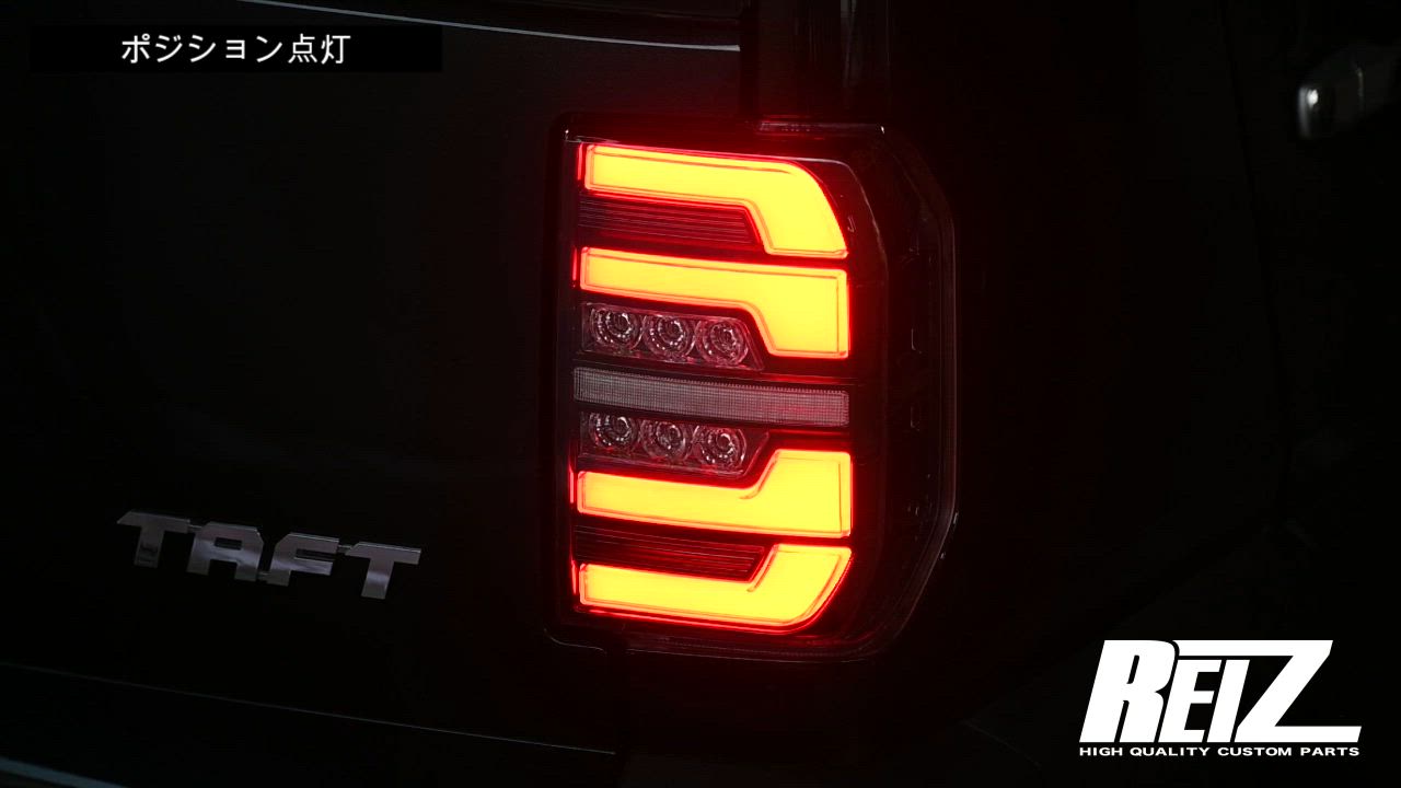 ダイハツ（DAIHATSU） LA900S LA910S タフト オール LED テールランプ