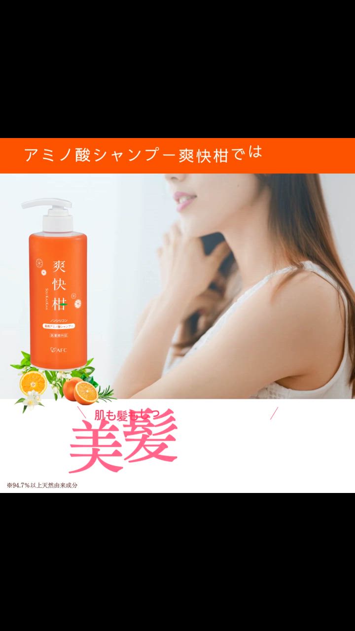 AFC（エーエフシー） 福袋 爽快柑 ヘアケアセット【 シャンプー