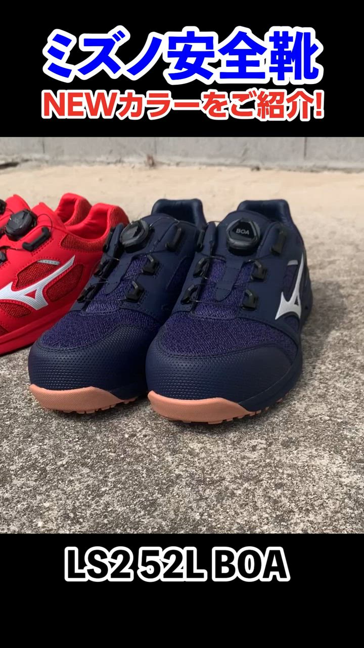 オールマイティ ミズノ 安全靴 boa ダイヤル式 MIZUNO 新作 LS2 52L