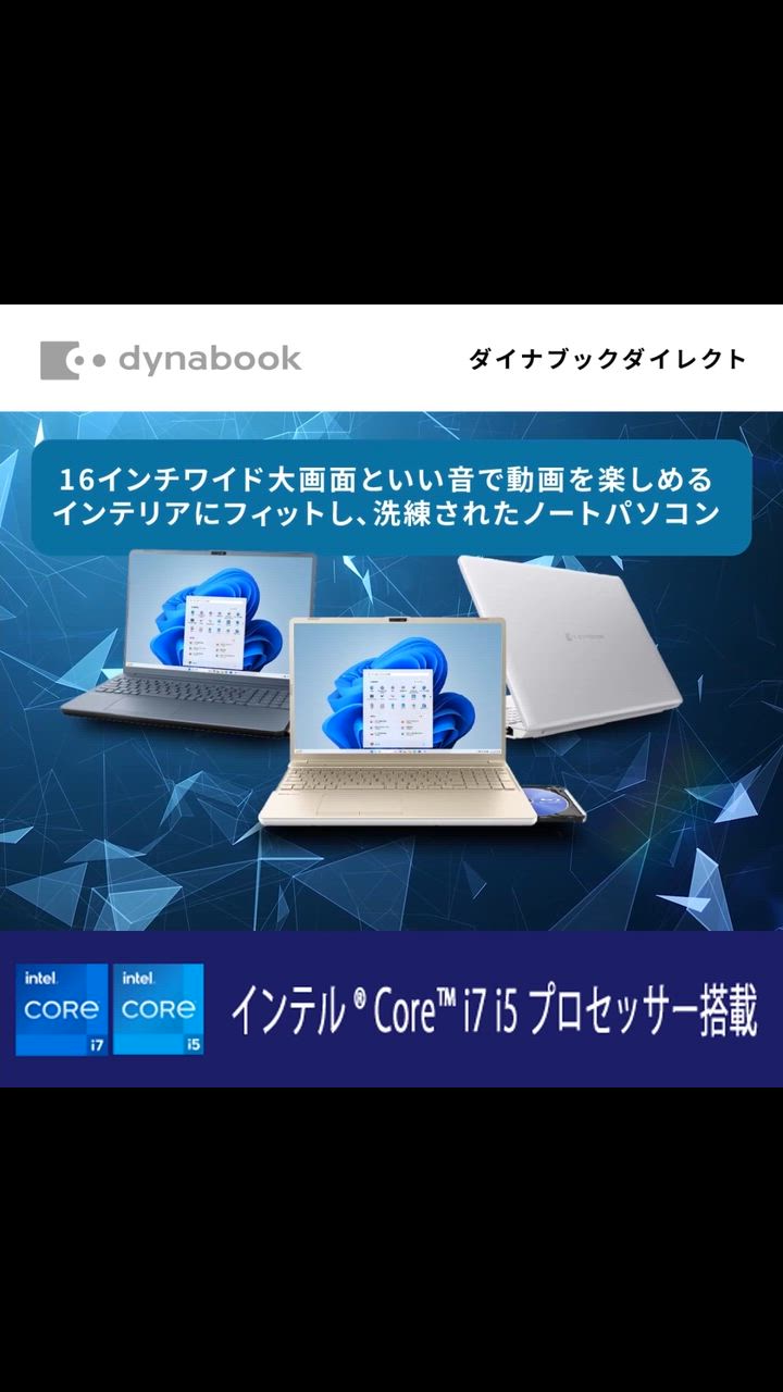 dynabook（ダイナブック） dynabook W6CZMY7EAS Core i7 SSD512GB
