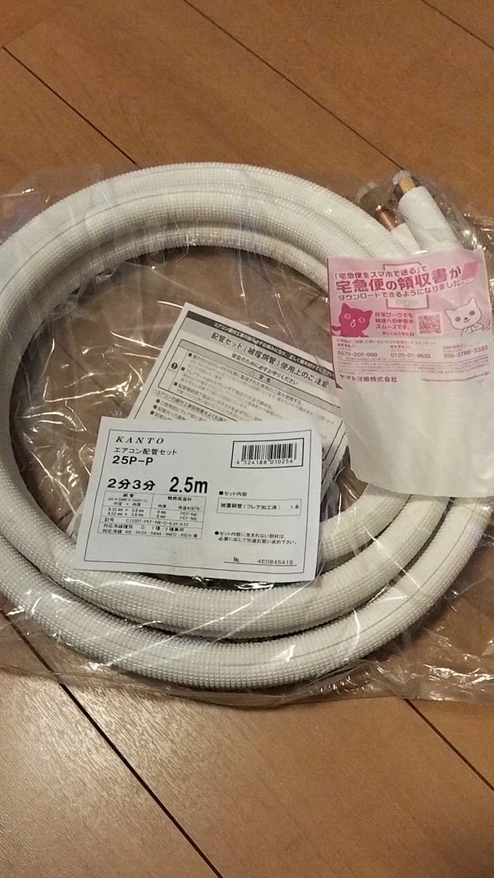 関東器材 エアコン用配管セット 2分3分ペアタイプ パイプのみ 長さ2.5m