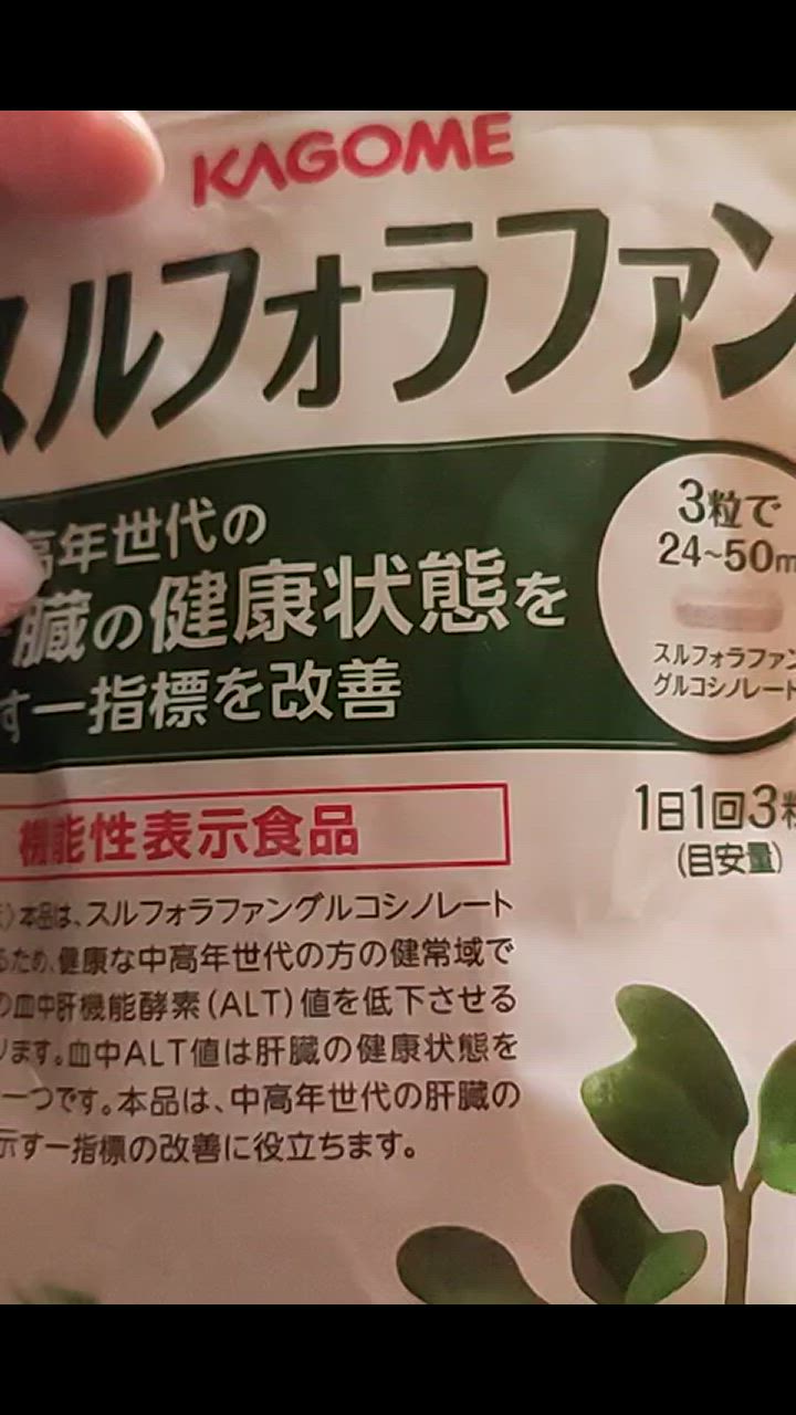 KAGOME（カゴメ） スルフォラファン 93粒/1袋 : こりき丸 - 通販