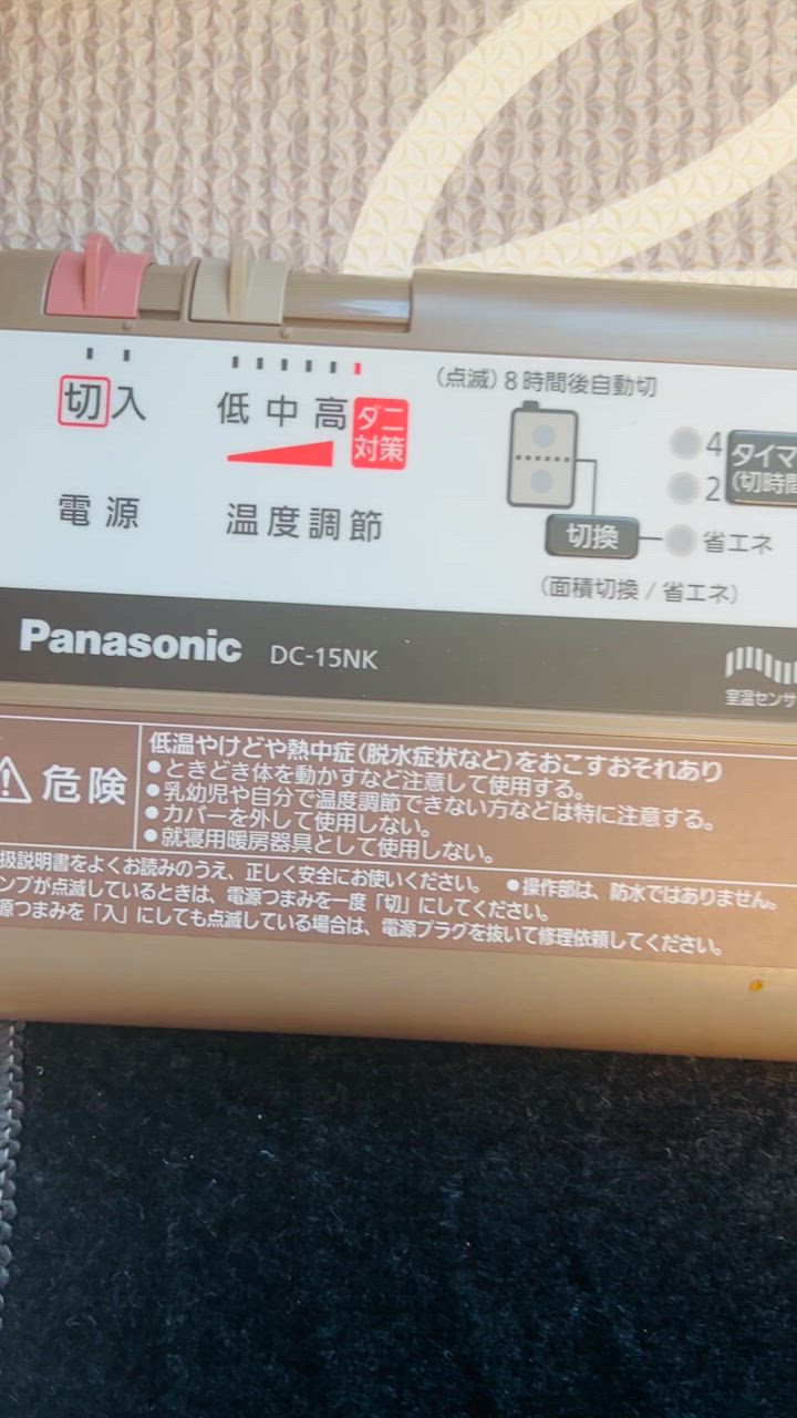 Panasonic（パナソニック） DC-15NK ホットカーペット本体 電気