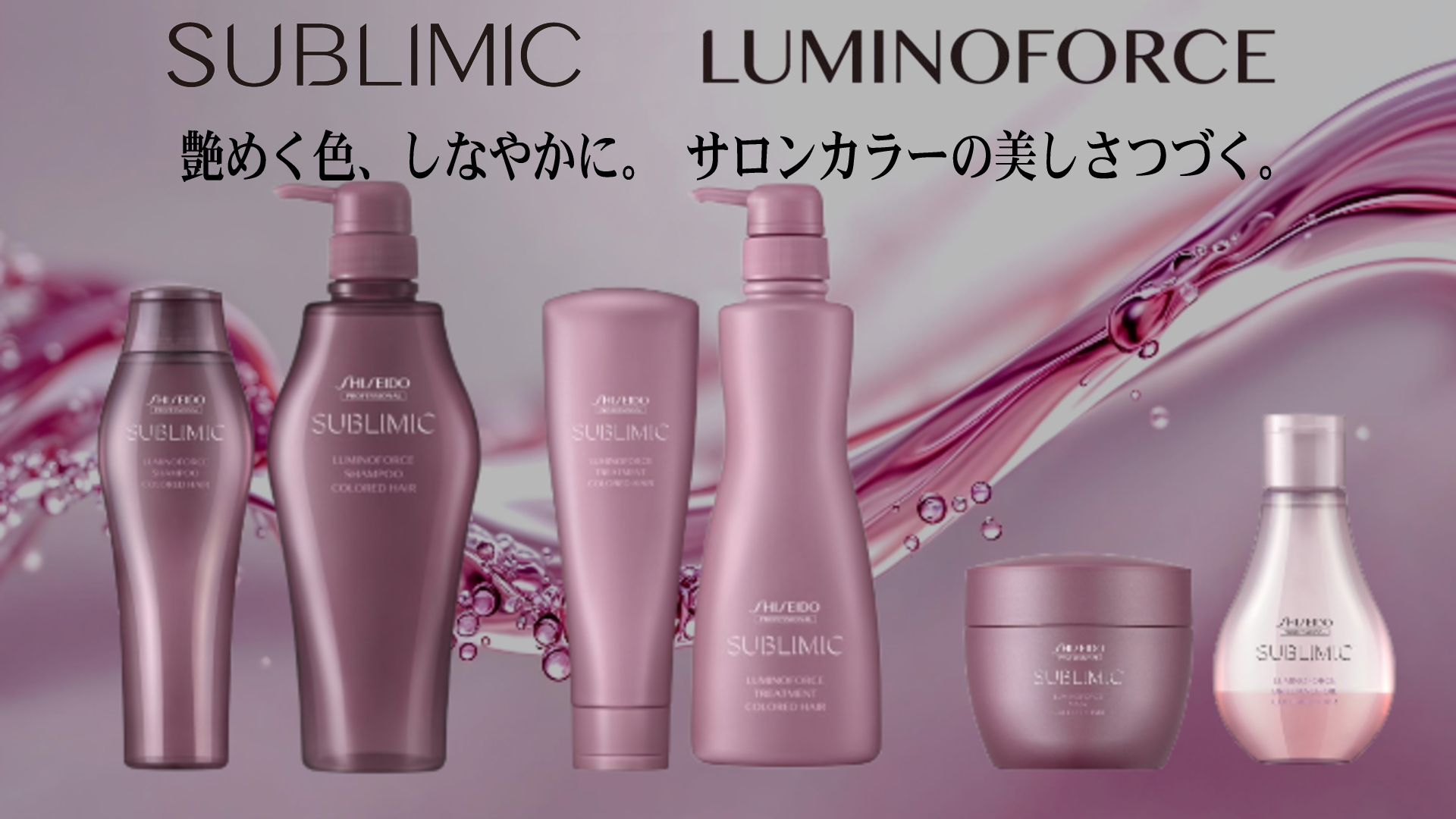 SUBLIMIC 資生堂 サブリミック ルミノフォース シャンプー h 1800ml 詰