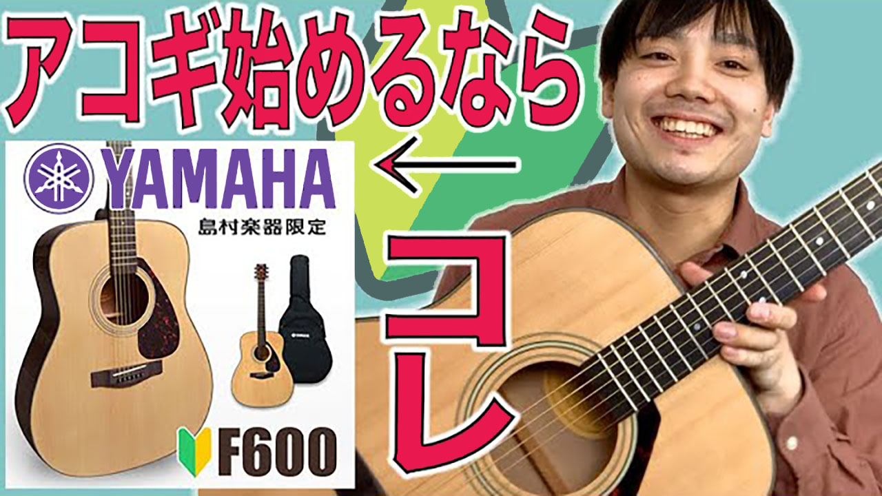 YAMAHA（ヤマハ） 期間限定SALE 2/28まで F600 アコースティックギター