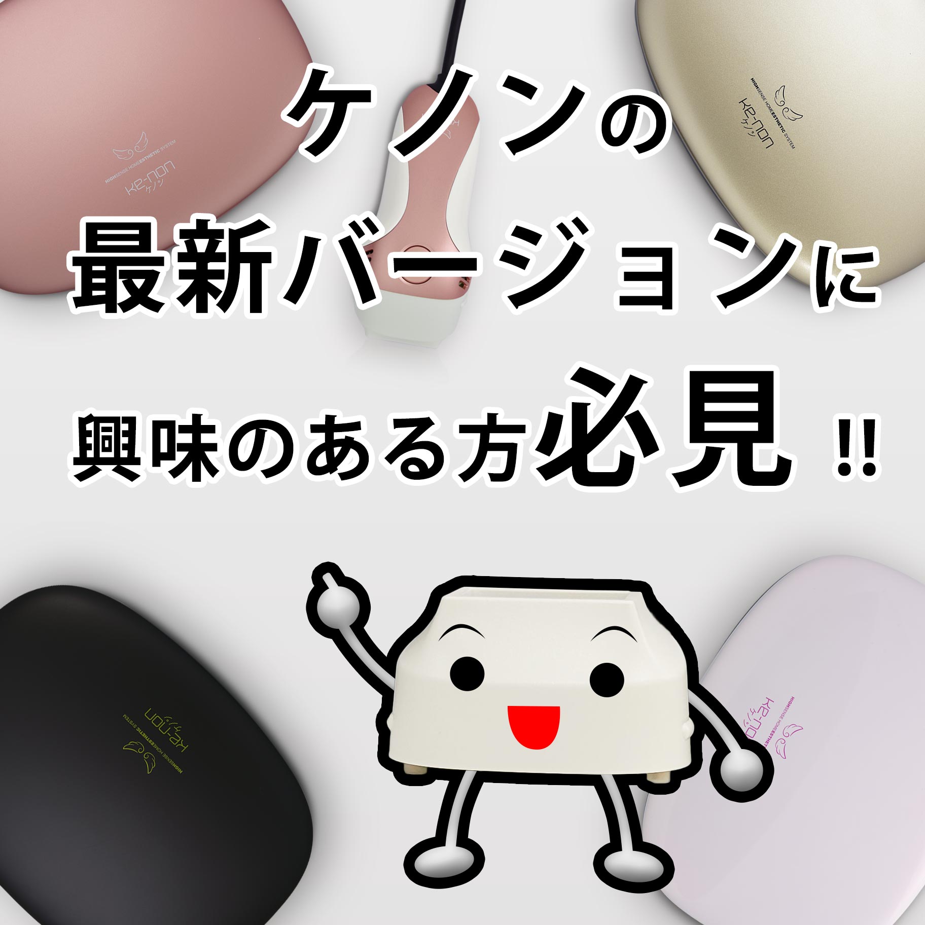 ケノン（ke-non） エクストララージカートリッジ 単品販売 当店