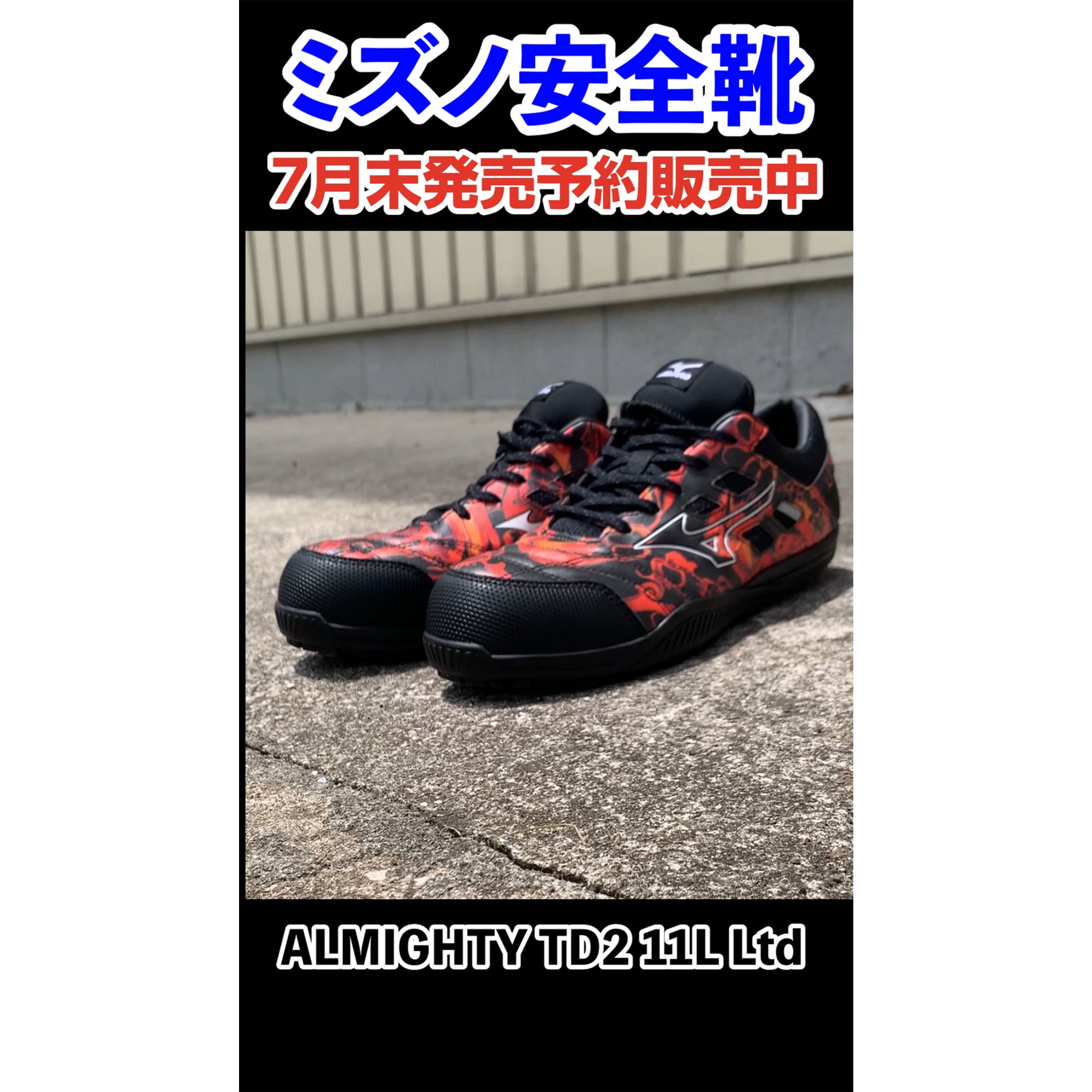MIZUNO（ミズノ） 安全靴 限定 新作 新商品 ALMIGHTY tdii 11L Ltd