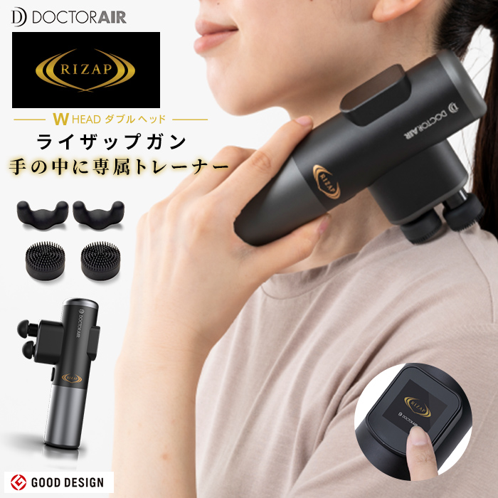 ドクターエア（DOCTORAIR） ダブルヘッドガン REG-05 ライザップ RIZAP