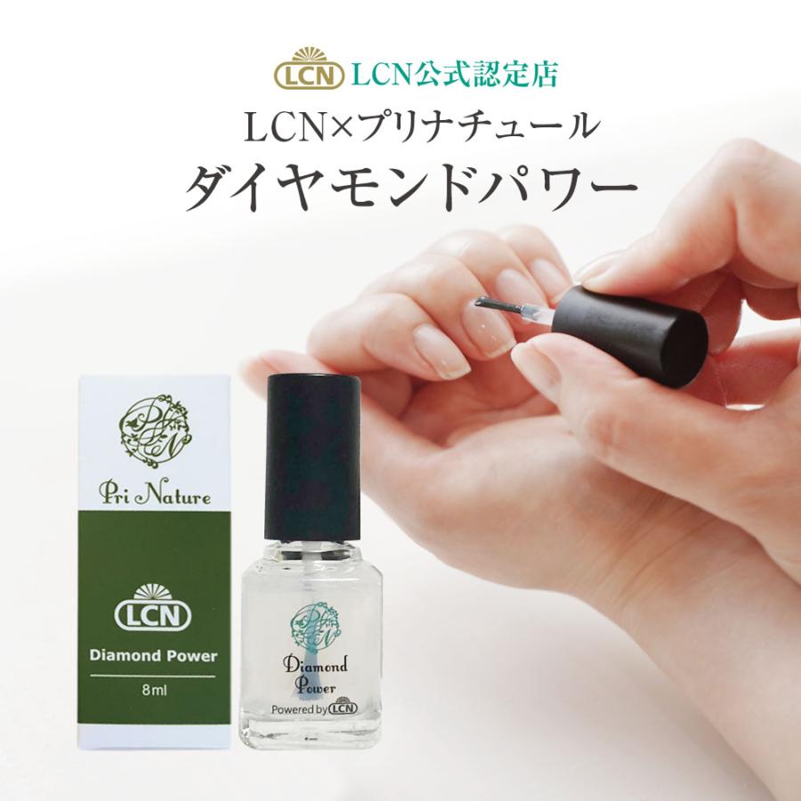 ダイヤモンドパワー 特別コラボ版 LCN公式認定店 正規品 8ml トップ
