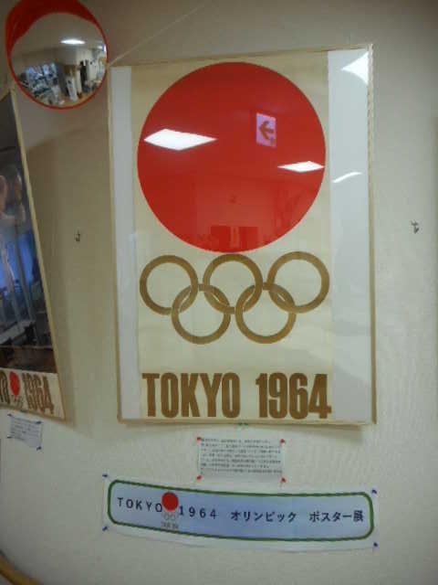 210604_『1964年東京オリンピック ポスター展』開催 | 活動報告 | 栗原