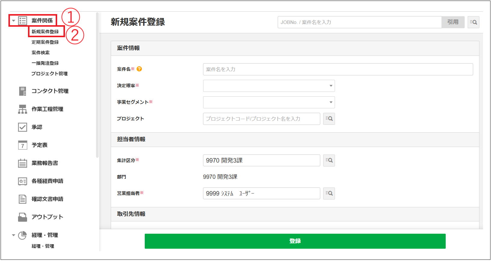 2.0.18～】新規の案件を登録する – ZACヘルプセンター