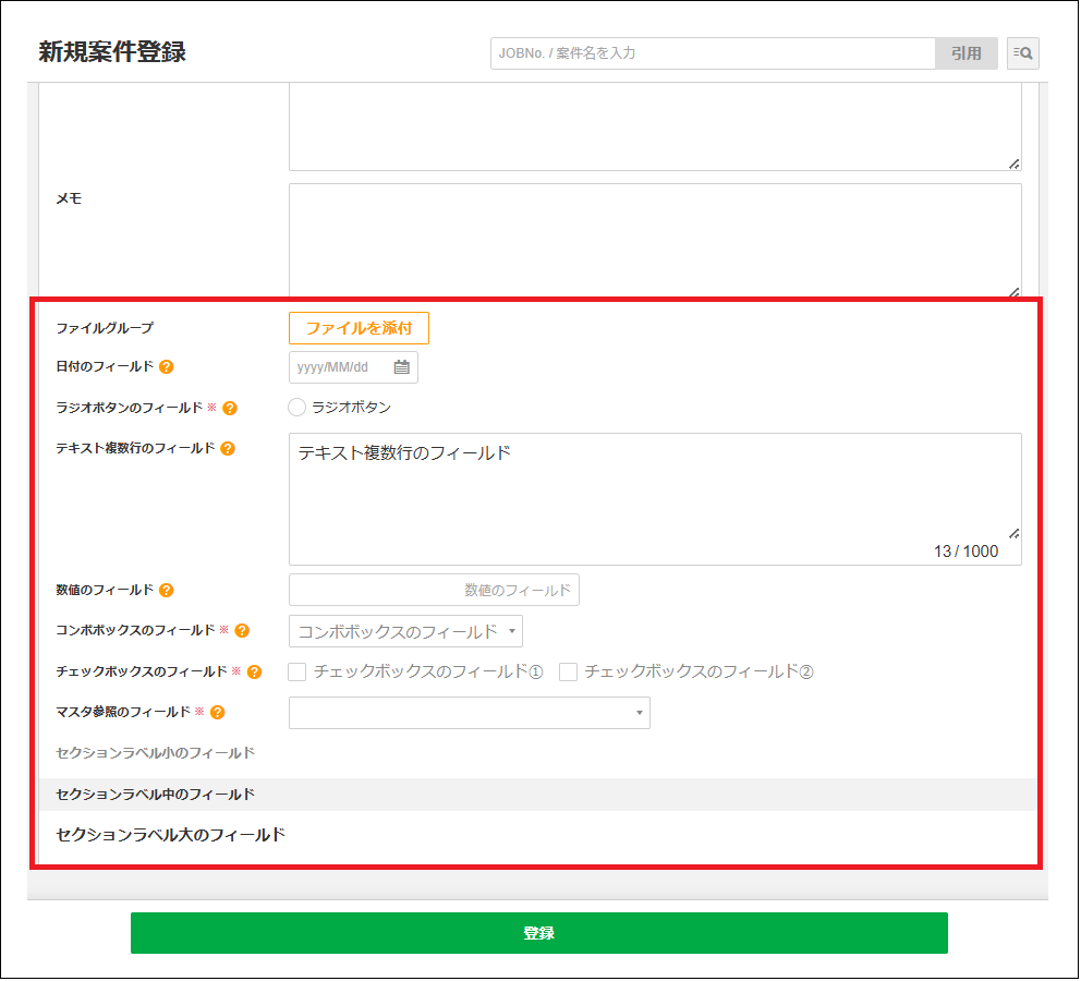 2.0.18～】カスタムフィールド項目・情報の表示 – ZACヘルプセンター