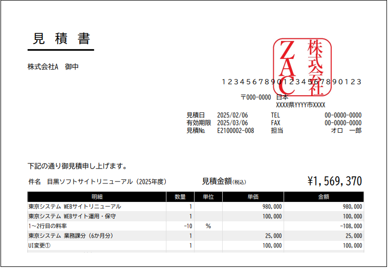 2.0.19～】案件の見積を申請・見積書を印刷する – ZACヘルプセンター