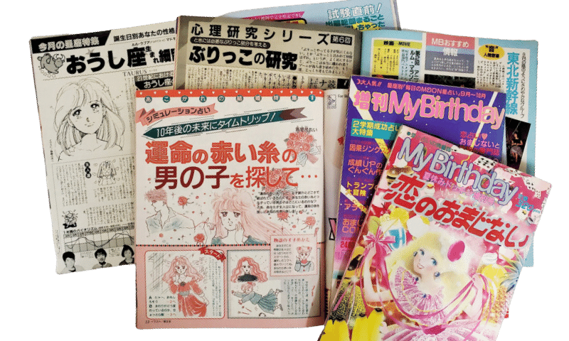 占い大百科 2006年最新版 （ヤングセレクション） /マイバースデイ